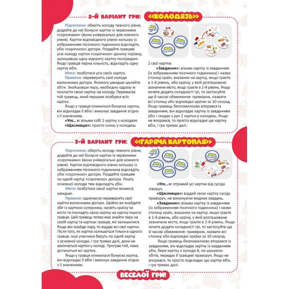 Настільна гра серії Хто кого? "Змагання: країни і міста" 158504 Вінниця - фото 4