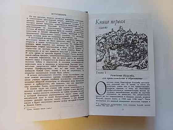 Книга Жизнь и путешествия Христфора Колумба Киев