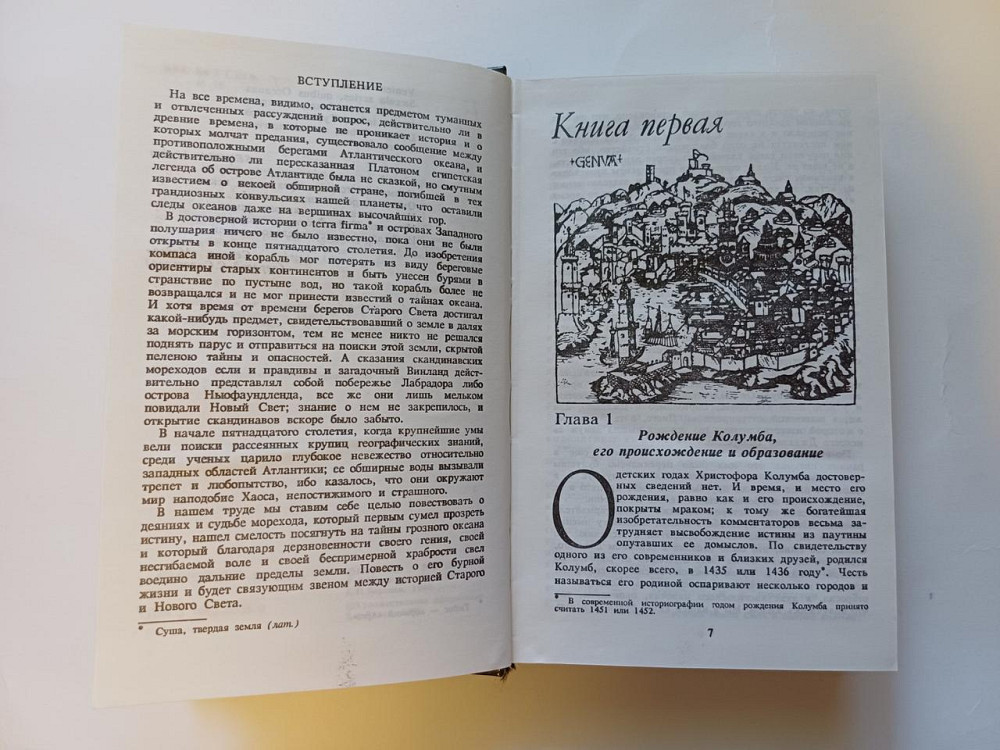 Книга Жизнь и путешествия Христфора Колумба Киев - изображение 4