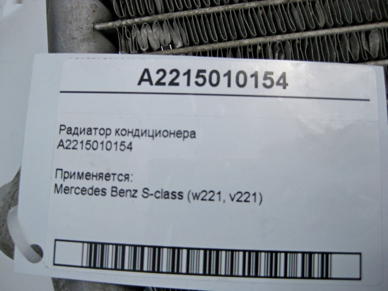 Mercedes-Benz  A2215010154 Радіатор кондиціонера S-Class W221 Одеса - фото 3