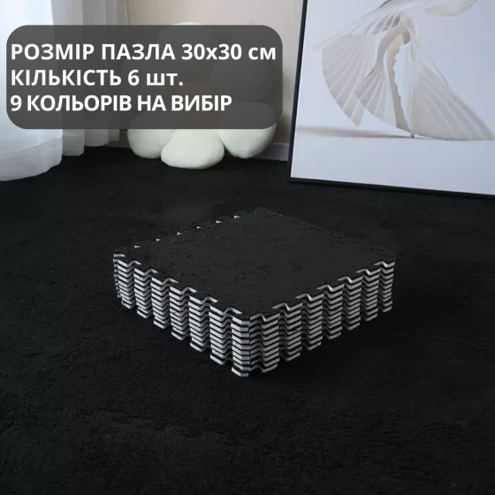 Пазл коврик 60х90см мягкий плюшевый термоковер, 6 пазлов теплый пол, термоковрик для дома, в детскую один цвет черный Каменец-Подольский