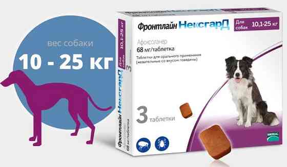 Таблетка Нексгард от блох и клещей для собак весом 10 - 25 кг (1 табл) Merial Франция Винница