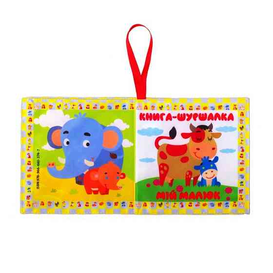 Мягкая книжка-шуршалка 