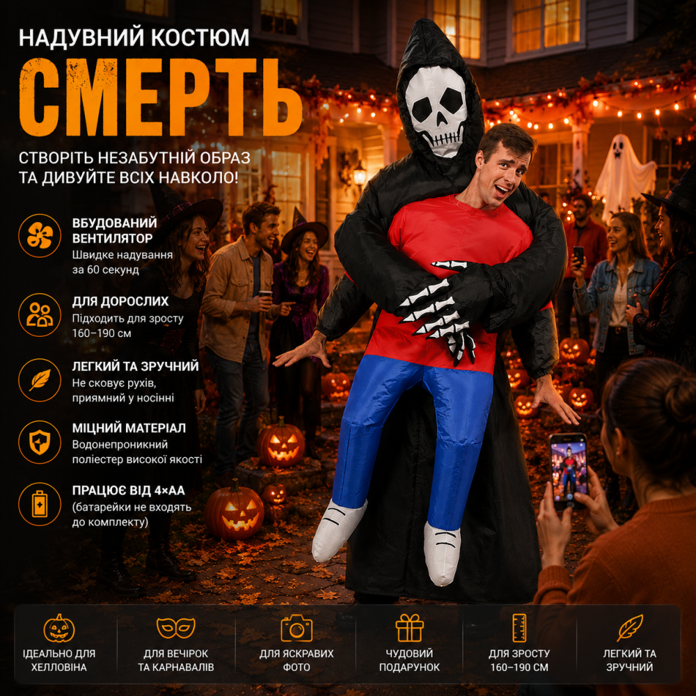 Надувной костюм смерть AirSuit | Необычный костюм на Хэллоуин | Премиальное качество | Размер для взрослых от 160 до 190 см Киев - изображение 8