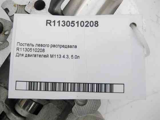 Mercedes-Benz  R1130510208 Ліжко лівого розподільного валу для двигунів M113 V8 4.3 5.0л Одеса