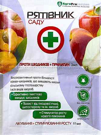 Рятівник саду 3 мл + 11 мл Вінниця
