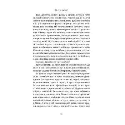 Книга Вірусосфера. Від застуди до COVID - навіщо людству віруси - Френк Раян Yakaboo Publishing (9786177544707) Вінниця