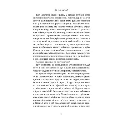 Книга Вірусосфера. Від застуди до COVID - навіщо людству віруси - Френк Раян Yakaboo Publishing (9786177544707) Вінниця - фото 6
