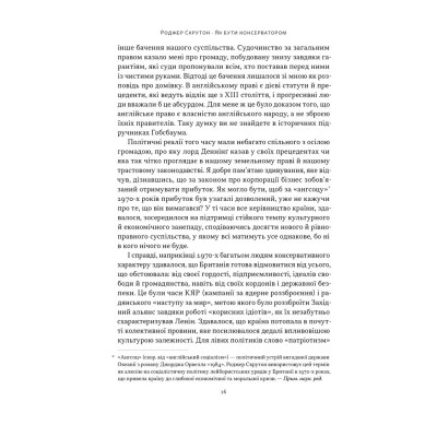 Книга Як бути консерватором - Роджер Скрутон Наш Формат (9786178437183) Винница - изображение 13