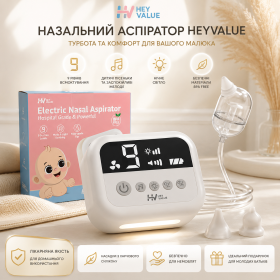 Электрический назальный аспиратор HEYVALUE для младенцев: 9 уровней всасывания, подсветка, музыка, силиконовые насадки, Белый Киев