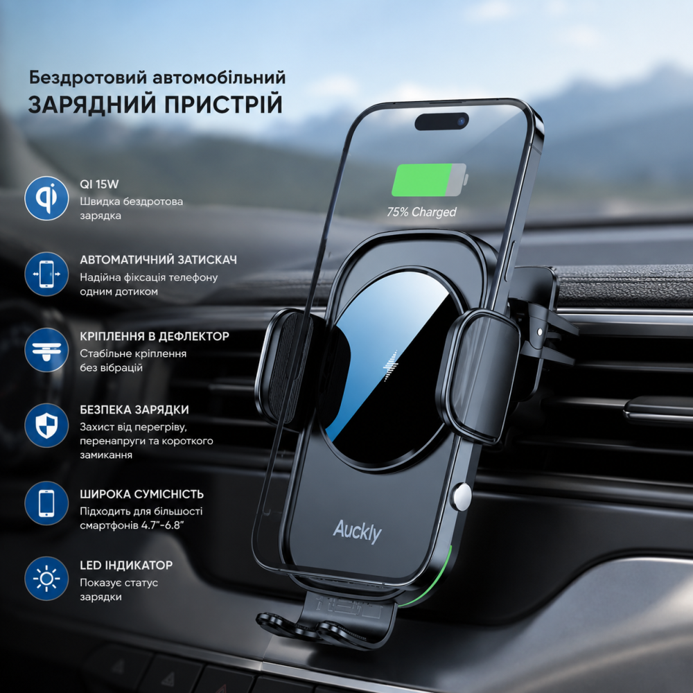 Бездротовий автомобільний зарядний пристрій Auckly CW15 Qi 15 Вт, автоматичний затискач, кріплення в дефлектор, Black Київ - фото 10