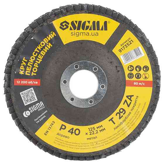 Sigma Круг лепестковый торцевой Т29 (конический) ZA Ø125мм P40 SIGMA (9173521) Киев