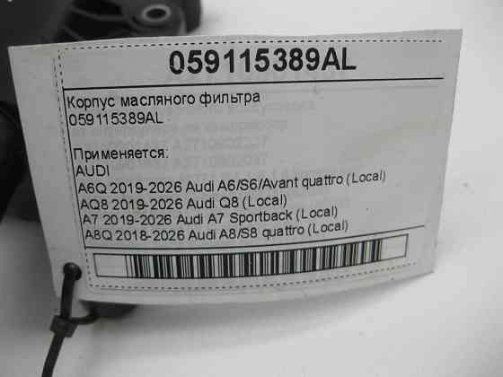 VAG  059115389AL Корпус масляного фільтра Одеса
