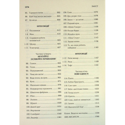 Книга Присяжник. Хроніки Буресвітла. Книга 3 - Брендон Сандерсон КСД (9786171513518) Вінниця - фото 12