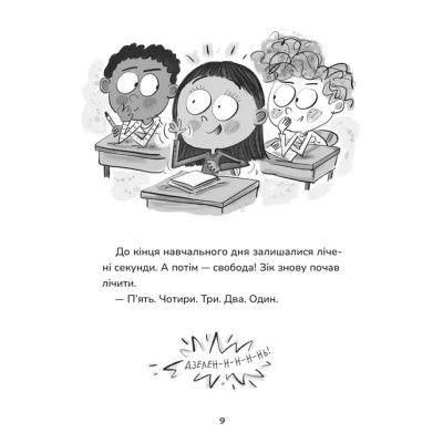 Книга Зік - погодний ґік. Не спиняє мальоту ні потоп, ні болото Видавництво Старого Лева (9789664484760) Вінниця - фото 9