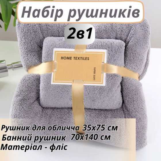 Набір 2в1 рушників для душу та ванної для обличчя і тіла, комплект мікрофібрових банних рушників 2 шт сірий Кам'янець-Подільський