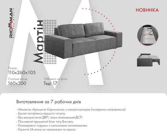 Диван двуспальный ортопедический Teddy Martin 1110х2600х900 Серый Киев