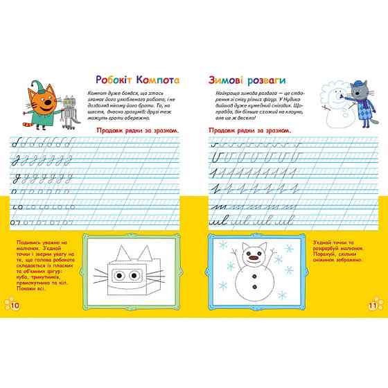 Вусаті та хвостаті прописи для малюків "Пишемо в лінійку" 1503002 Три коти Вінниця