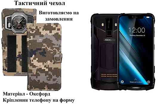 Тактичний чохол для DOOGEE DK10, кріпиться до спорядження на липучці Київ