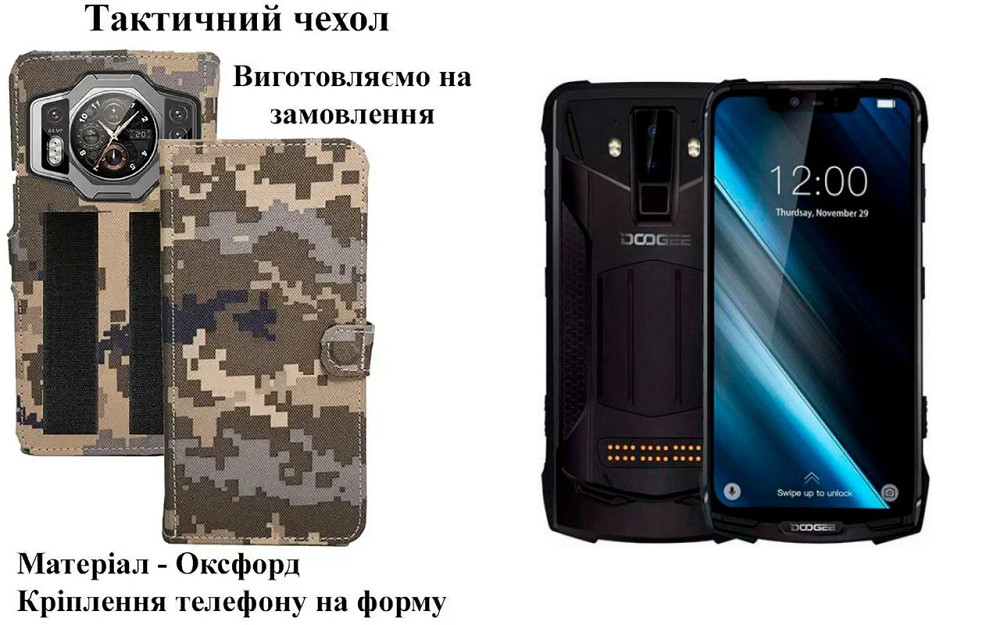 Тактичний чохол для DOOGEE DK10, кріпиться до спорядження на липучці Київ - фото 1