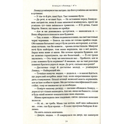 Книга Агенція "Локвуд і Ко". Сходи, що кричать - Джонатан Страуд А-ба-ба-га-ла-ма-га (9786175851647) Вінниця - фото 8