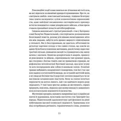Книга Арабески. Антологія української малої прози І половини ХХ ст. Yakaboo Publishing (9786178107833) Вінниця