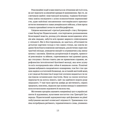 Книга Арабески. Антологія української малої прози І половини ХХ ст. Yakaboo Publishing (9786178107833) Вінниця - фото 3