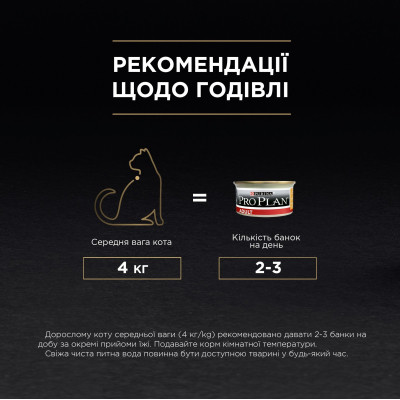 Вологий корм для кішок Purina Pro Plan Adult З куркою 85 г (8445290173218) Вінниця - фото 5