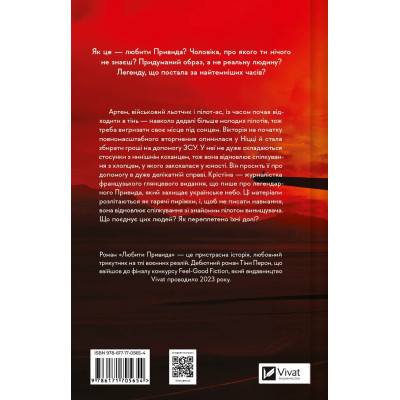 Книга Любити Привида - Тіна Перон Vivat (9786171705654) Вінниця - фото 8