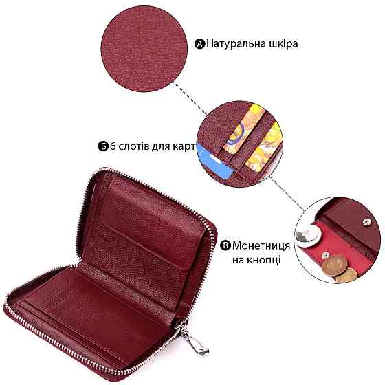 Портмоне для женщин на молнии из натуральной кожи ST Leather 19487 Бордовый Киев