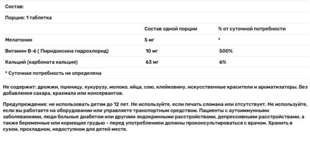 Мелатонін для сну 5 мг Natrol Melatonin 60 таб Київ - фото 3