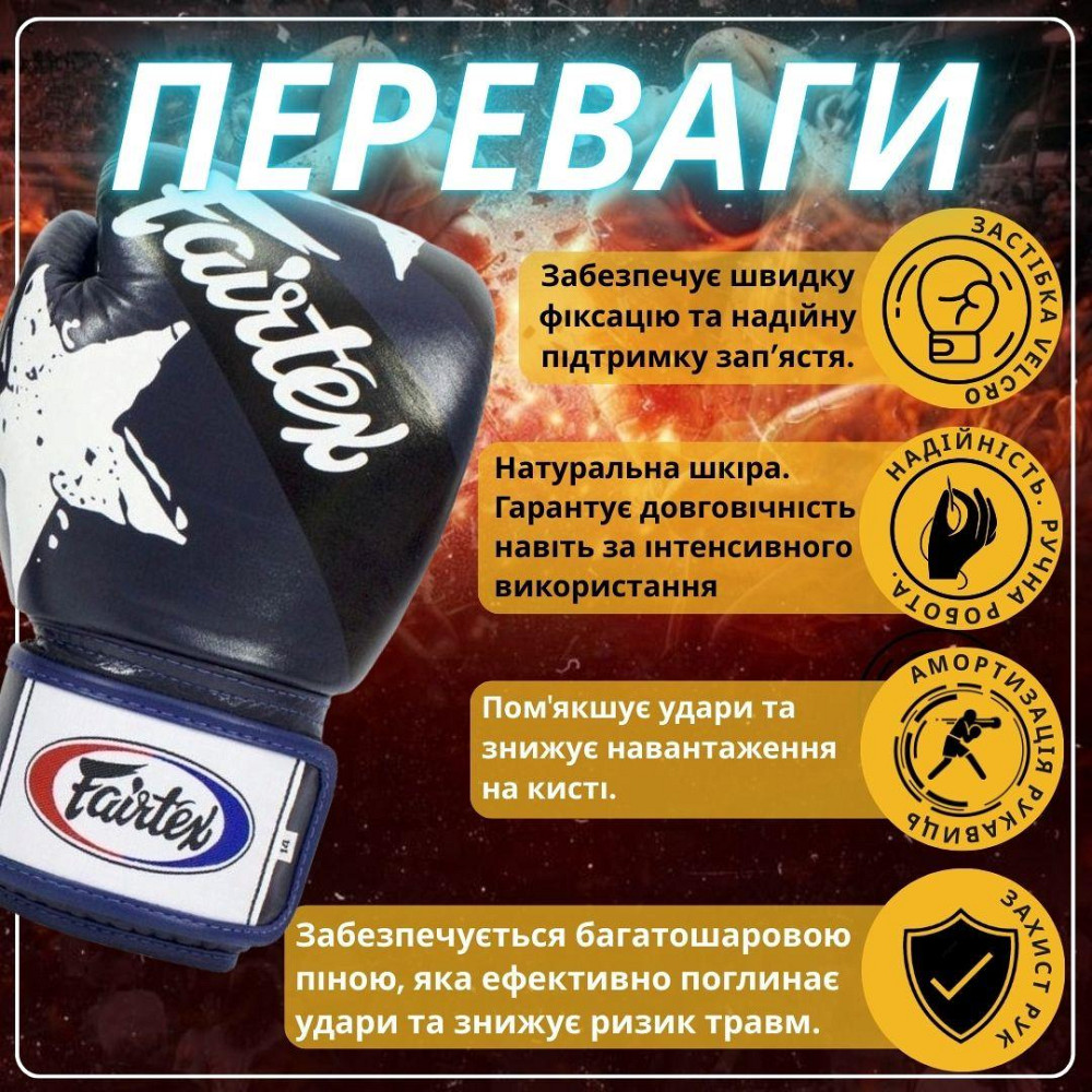 Боксерські рукавиці Fairtex BGV1 Nation Print Blue 10 унцій (бинти в комплекті) Кам'янське - фото 7