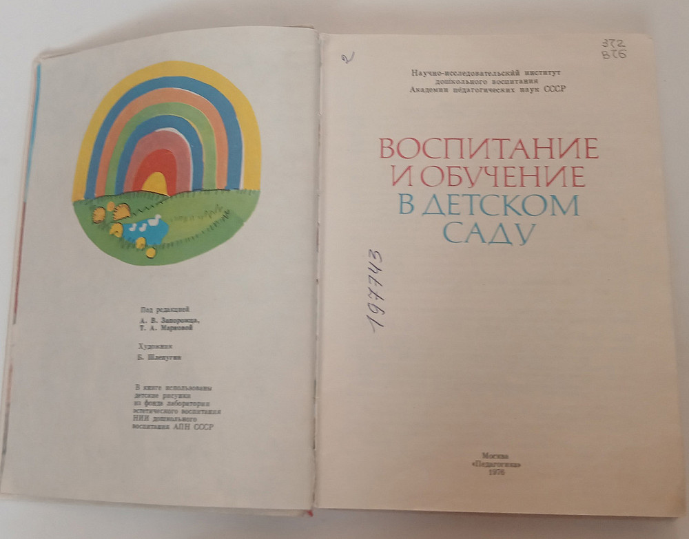 Книга виховання та навчання в дитячому садку Київ - фото 2