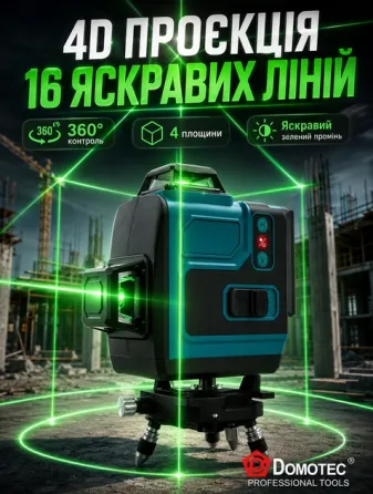 Лазерний рівень Domotec 4D 16 ліній зелений промінь: LCD, самовирівнювання, IP54, 2 АКБ, штатив, кейс Одеса