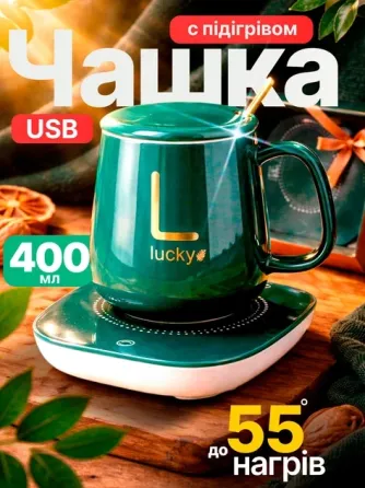 Керамічна чашка 400 мл з підігрівом від USB: подарунковий набір з кришкою та підставкою Одеса