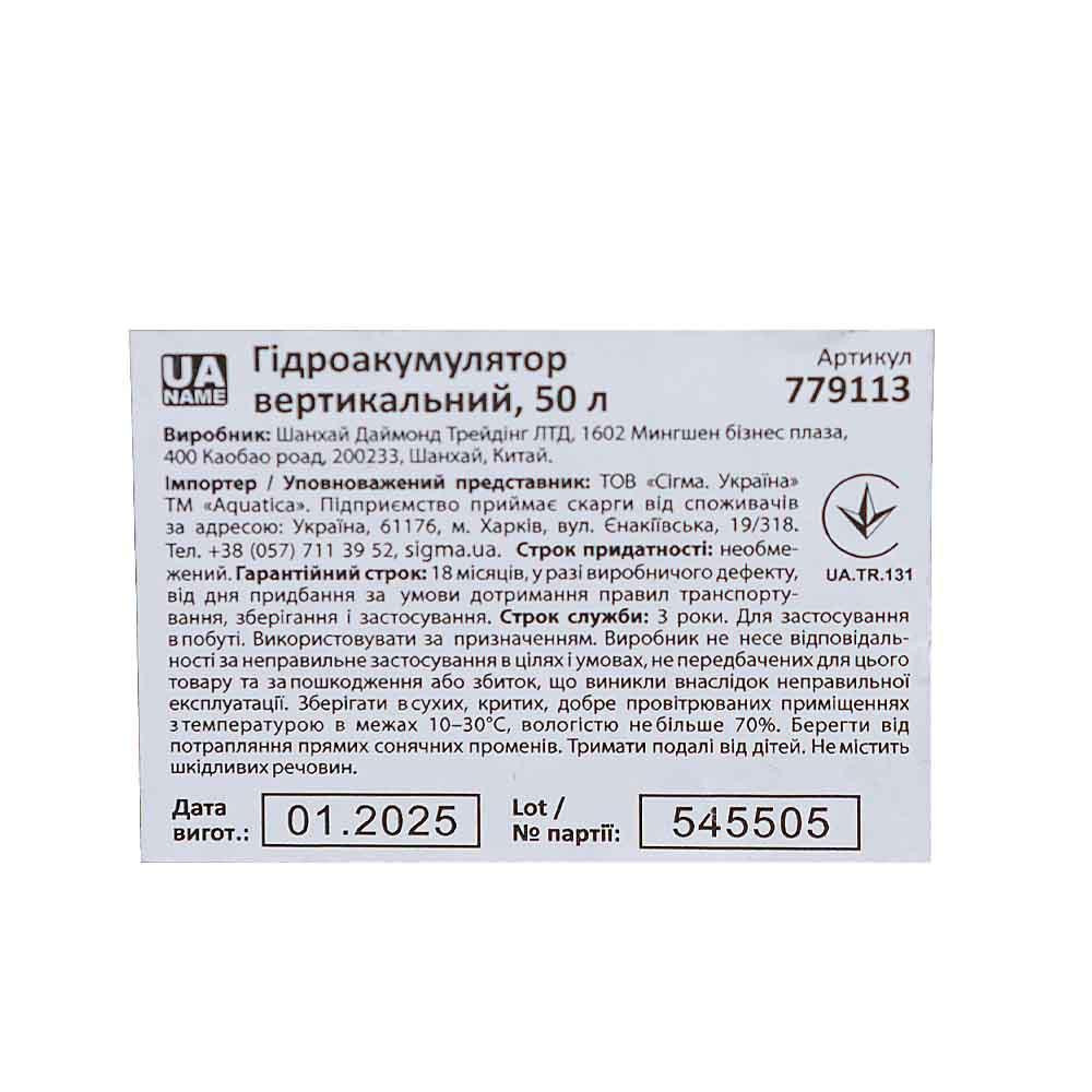 Гідроакумулятор вертикальний 50л (нерж) AQUATICA (779113) Рівне - фото 7