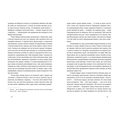 Книга Іван і Феба - Оксана Луцишина Видавництво Старого Лева (9789664486146) Вінниця - фото 3