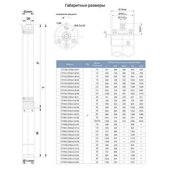 Насос відцентровий 1.5 кВт H 108(80)м Q 90(60)л/хв Ø 80 мм (кабель 50 м) (з 2х ЧАСтєвий) DONGYIN 3SEm3.5/28 (777395) Київ