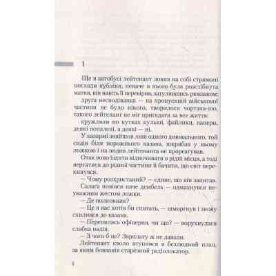 Книга Укри - Богдан Жолдак А-ба-ба-га-ла-ма-га (9786175850879) Вінниця