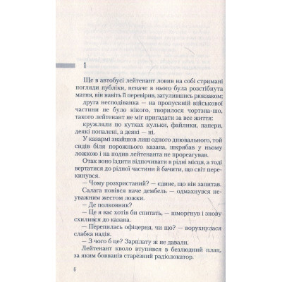 Книга Укри - Богдан Жолдак А-ба-ба-га-ла-ма-га (9786175850879) Вінниця - фото 2