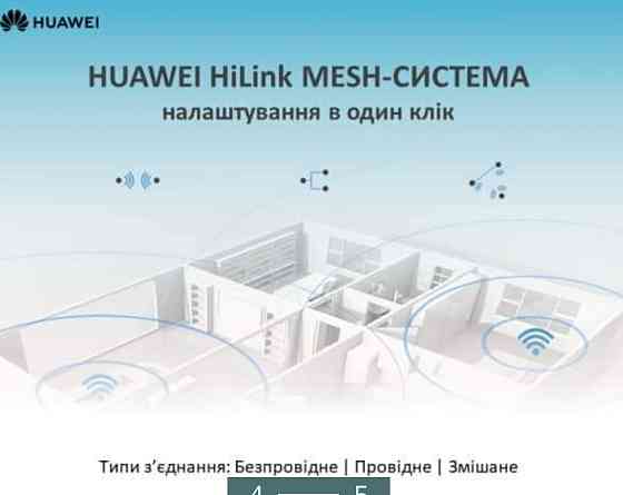 Маршрутизатор: Huawei Wi-Fi WS5200 v3 Київ