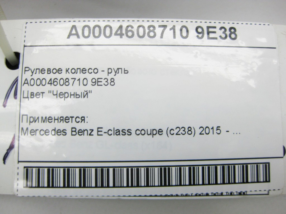 Mercedes-Benz  A0004608710 9E38 Рульове колесо - кермо чорне E-Class C238 Одеса - фото 10