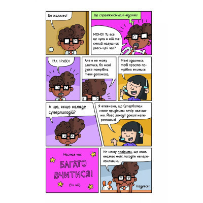 Книга Суперботан проти доктора Зад-із-Ластику - Джесс Бредлі Vivat (9786171703438) Вінниця - фото 6