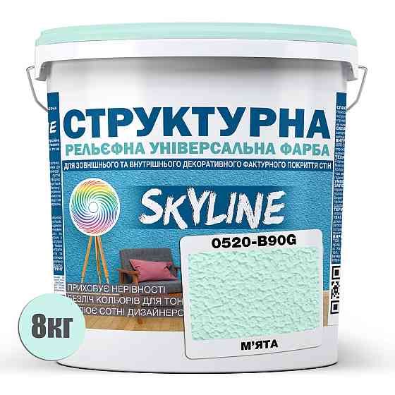 Фарба кольорова СТРУКТУРНА Skyline 0520-B90G М'ята 8 кг Харків