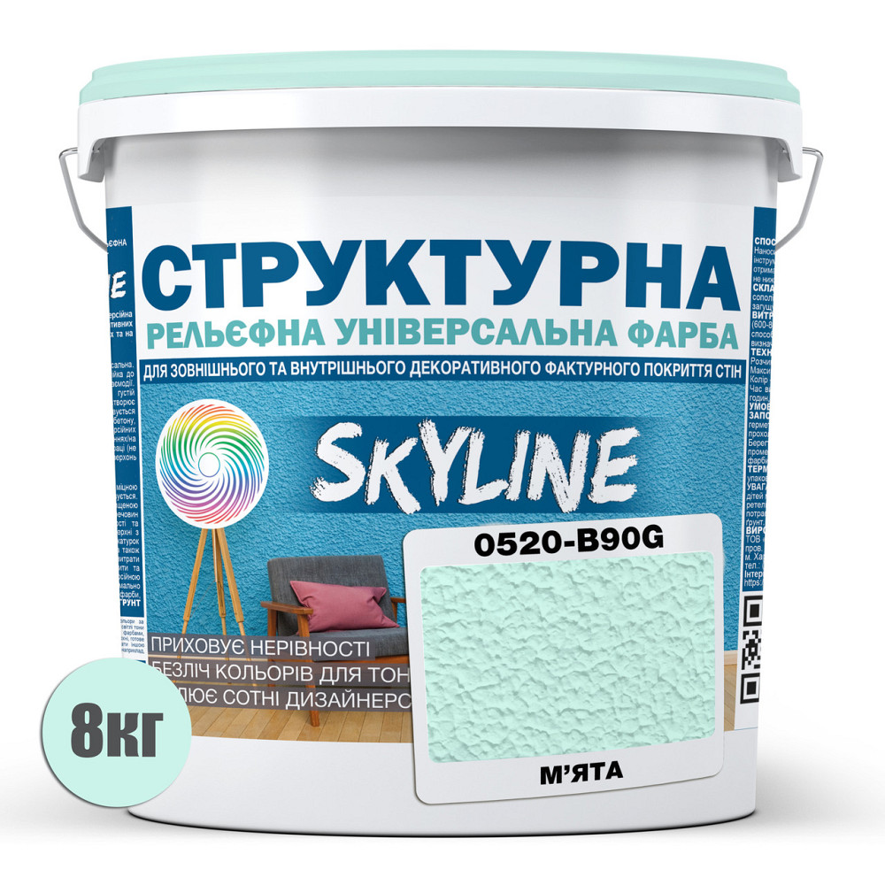 Фарба кольорова СТРУКТУРНА Skyline 0520-B90G М'ята 8 кг Харків - фото 2