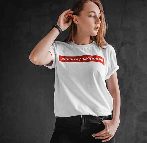 Женская белая футболка с надписью - щасьтя/здоровля Черновцы
