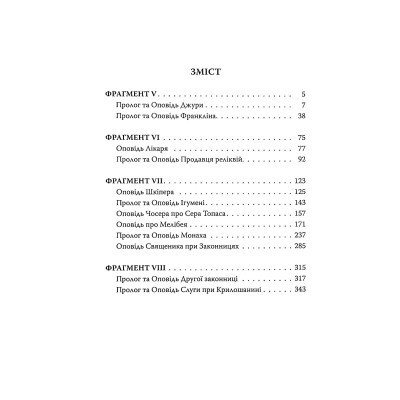Книга Кентерберійські оповіді. Частина ІІ - Джеффрі Чосер Астролябія (9786176642275) Винница - изображение 9