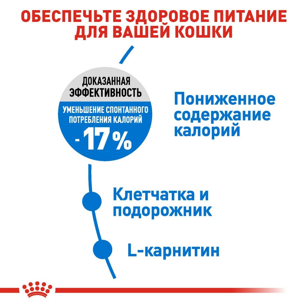 Royal Canin Light Weight Care (Рояв Канін Лайт Кейт Каа) корм для котів схильних до зайвої ваги від 12 місяців 1.5 кг. Запоріжжя - фото 3