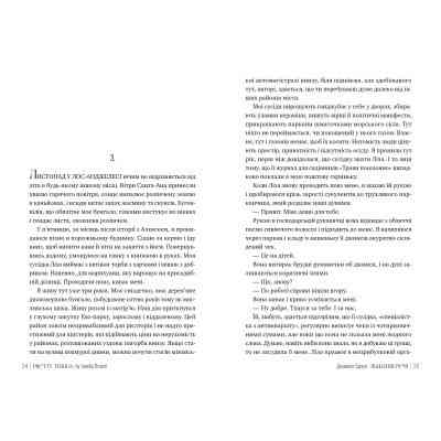 Книга Звабливі речі - Джанелл Браун Видавництво РМ (9786178280239) Вінниця