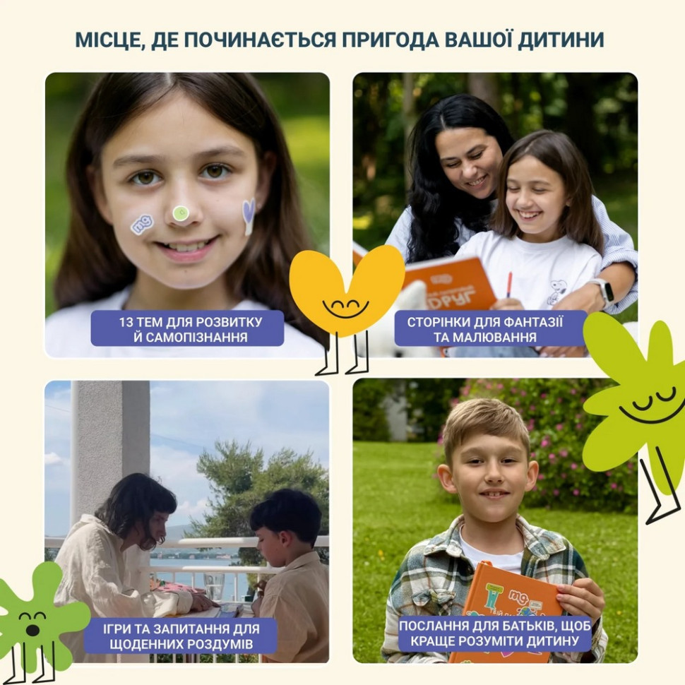 Дитячий щоденник "Твій паперовий друг" 0034MG Вінниця - фото 9